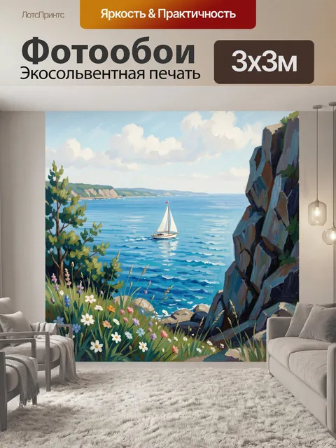 Фотообои Морской пейзаж с парусной лодкой
