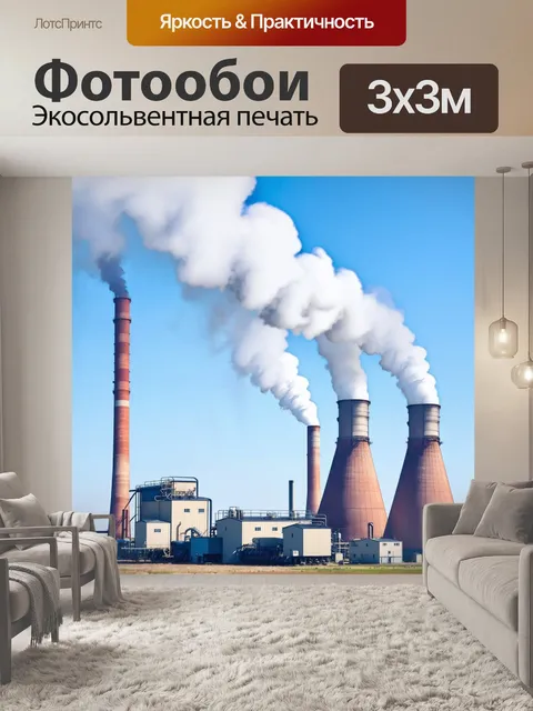 Фотообои обширная электростанция с современными тэц