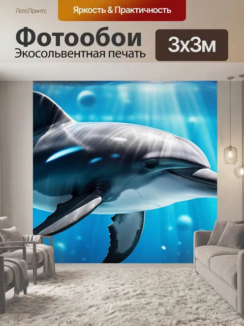 Фотообои с дельфинами
