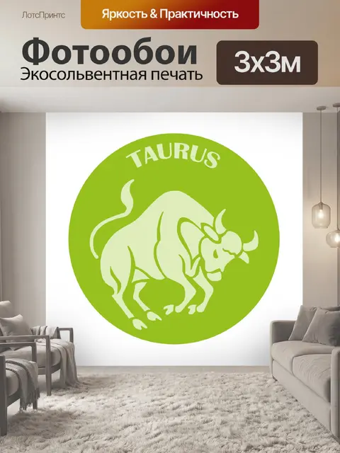 Фотообои Знак зодиака Телец Клипарт