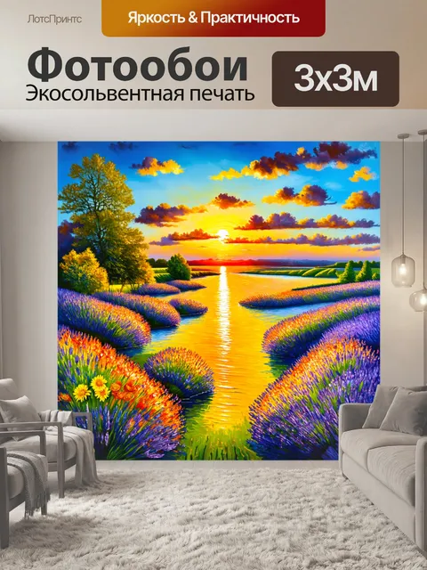 Фотообои прованс изображают закат над волнующейся рекой, где огонь солнца отражается на водной поверхности