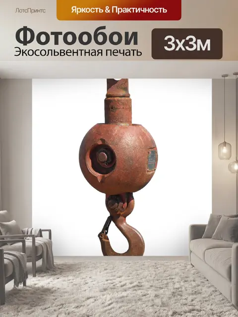 Фотообои Кран