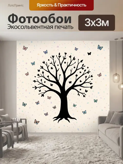 Фотообои Дерево с бабочками и узором