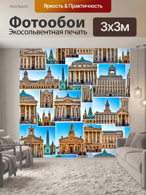 Фотообои паттерн с архитектурой знаменитых исторических зданий и памятников в стиле коллажа