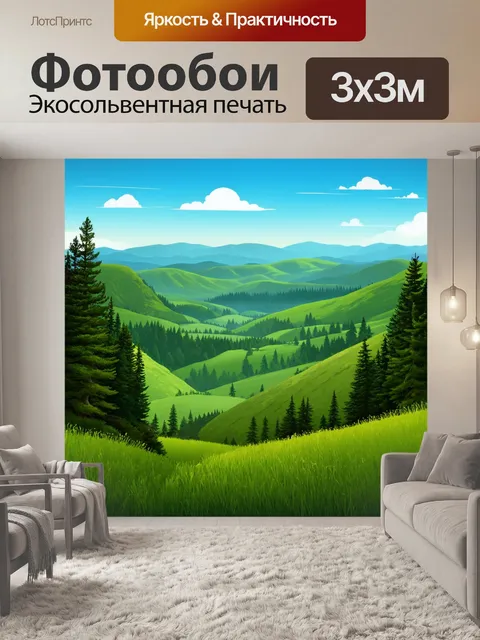 Фотообои природа в стиле вектор