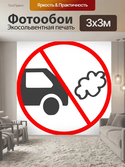 Фотообои Знак