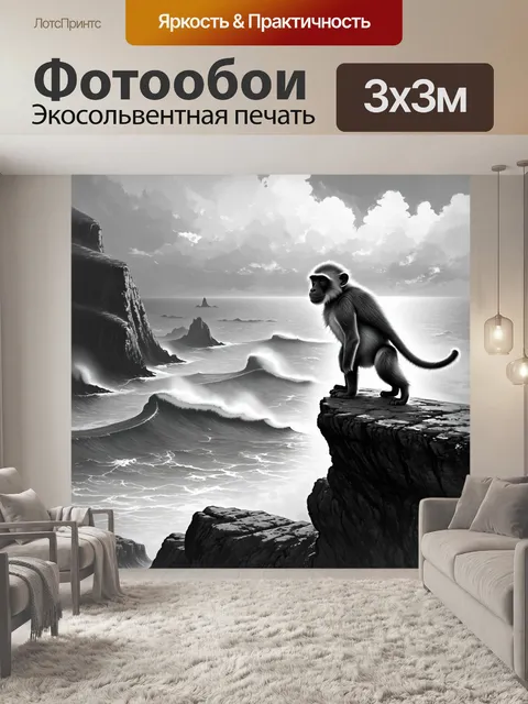 Фотообои обезьяна гибралтара стоит на высоком утесе, смотря вдаль на горизонт