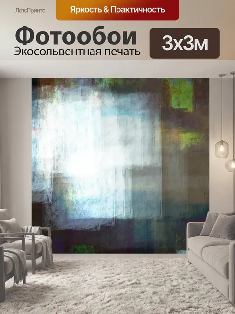 Фотообои Абстрактный