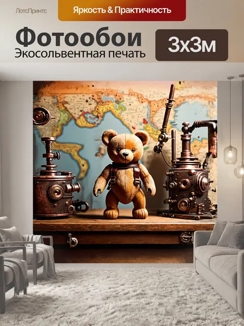 Фотообои с использованием стиля стимпанк