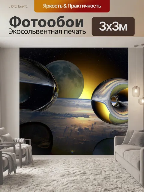 Фотообои Земля