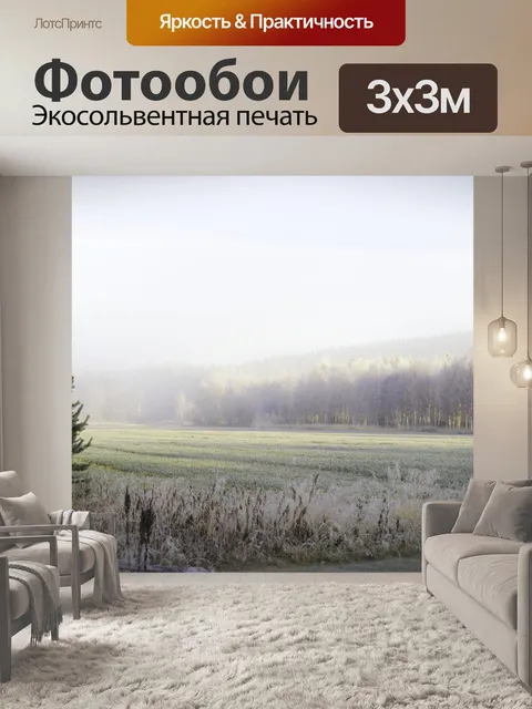 Фотообои Природа