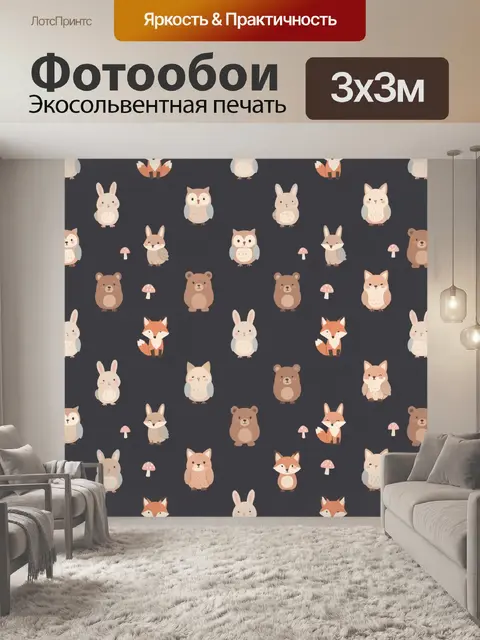 Фотообои Лесные звери и грибы