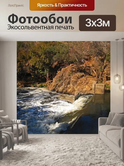 Фотообои река Хеннопс течет каскадом через плотин