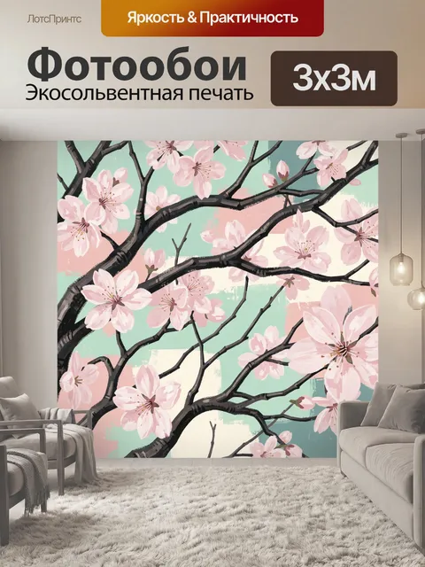 300 × 300 см · Экосольвентная печать