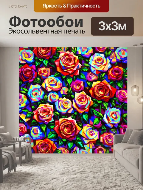 Фотообои розы в стиле кубизм, с игрой прозрачности и наложенности цветов