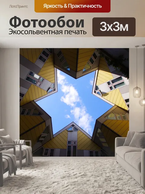 Фотообои Роттердам Cube Дома