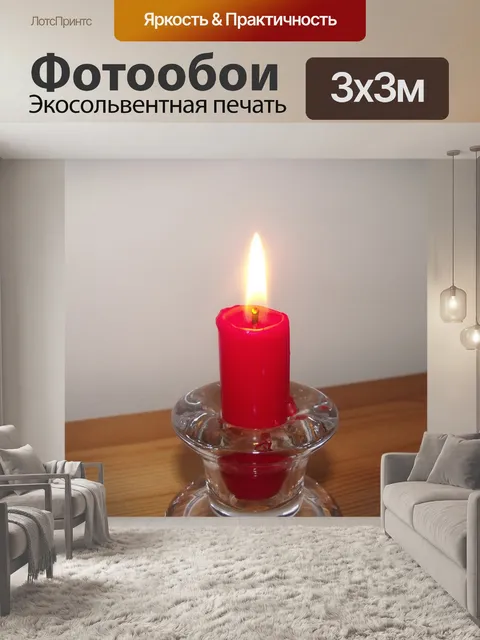 Фотообои Красные свечи