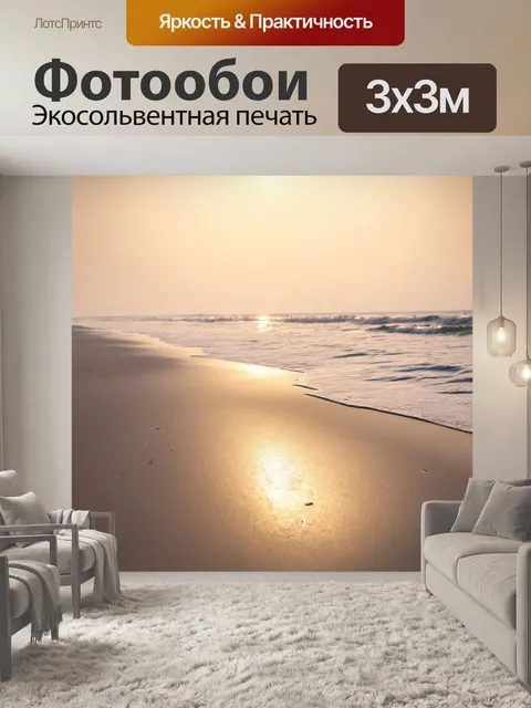 Фотообои море в стиле тонализм, утренняя роса на песке, яркое утро, легкие цвета