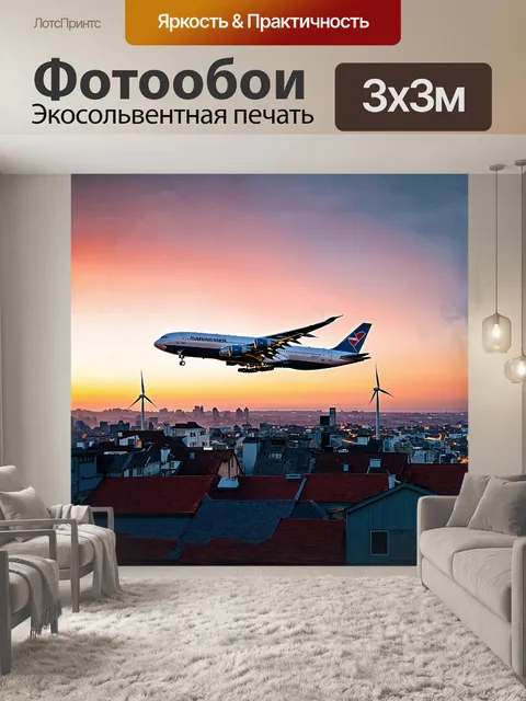 Фотообои на изображении предстает огромный грузовой самолет, взлетающий над городскими крышами в час пик