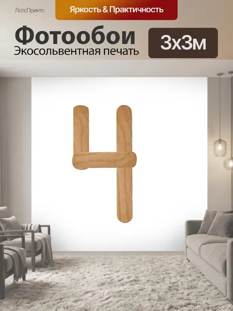 Фотообои Номер 4 из дерева мороженого