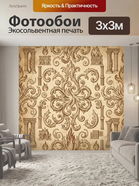 Фотообои Винтажный барочный орнамент с колоннами