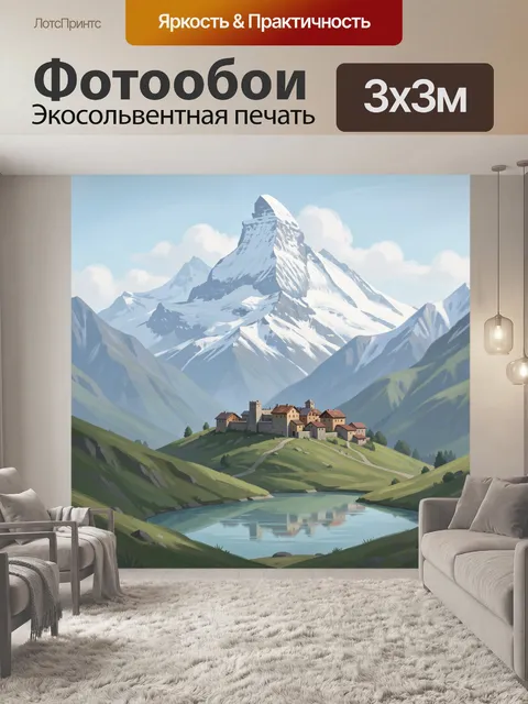 Фотообои Альпийская деревня у снежной вершины