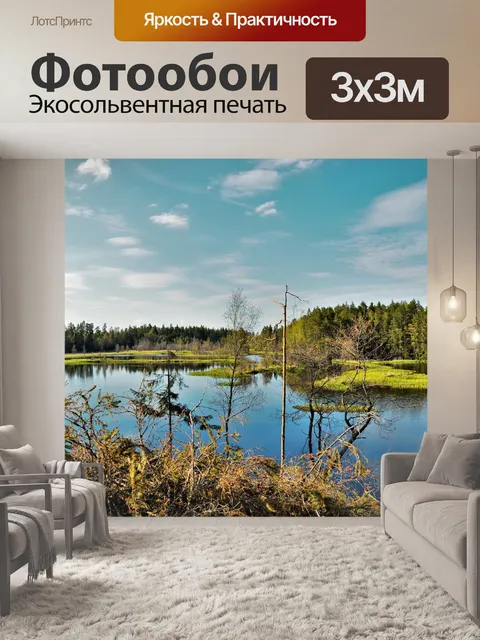Фотообои Озеро