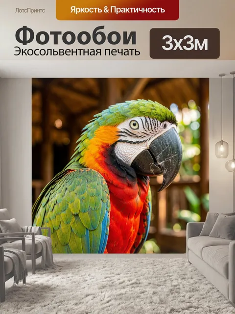 Фотообои Яркий ара в тропиках