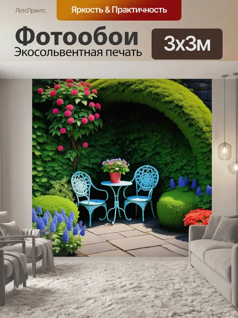 Фотообои садовый уголок с креслом и цветами