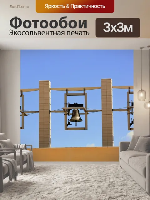 Фотообои Колокольчики