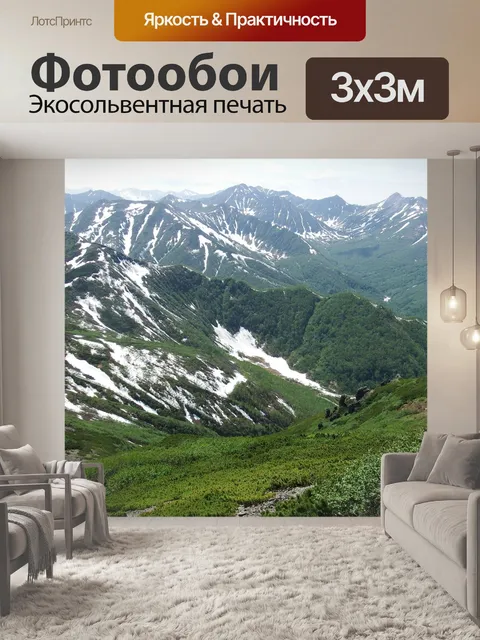 Фотообои Горы