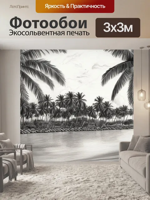 Фотообои пейзаж с пальмой рисунок карандашом