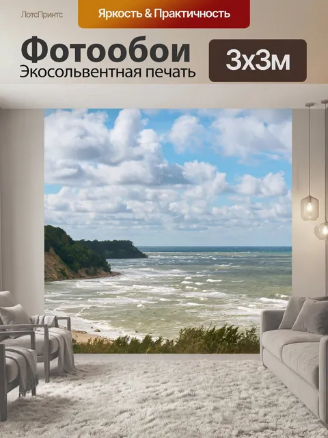 Фотообои Sea