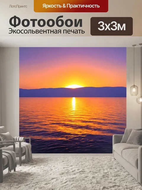 Фотообои летний закат над озером байкал