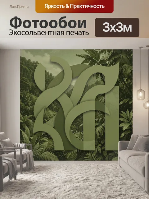 Фотообои Тропический лес и зелёный абстрактный узор