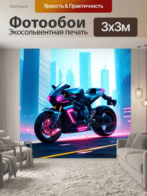 Фотообои футуристический мотоцикл на фоне города будущего