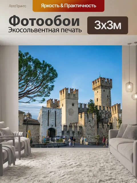 Фотообои Замок скалигера