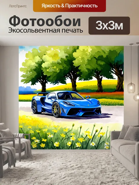 Фотообои спортивный автомобиль