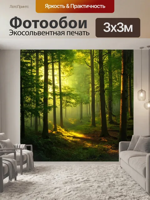 фотообои лес в стиле тонализм