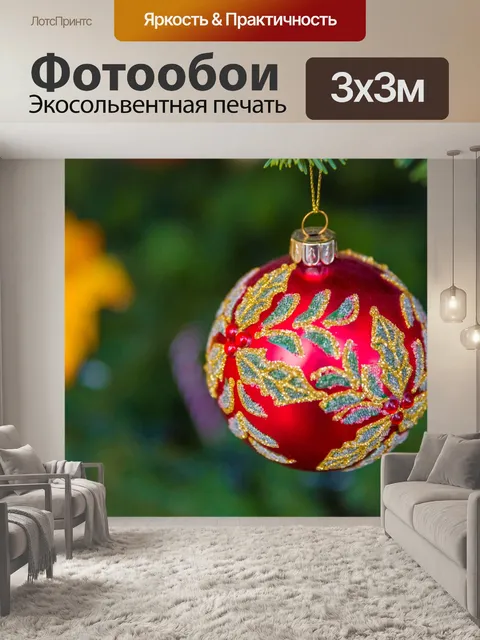 Фотообои рождественские украшения