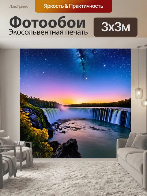 Фотообои сенсационные природы: водопады, звёздные ночи, яркие пастельные закаты, принимающие иностранцев
