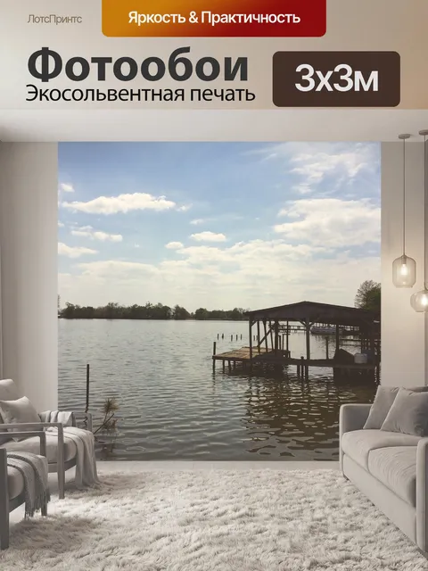 Фотообои Озеро