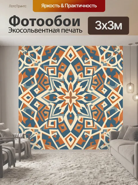 Фотообои Геометрическая мандала из ромбов