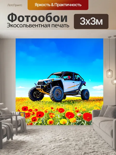 Фотообои внедорожник на фоне яркого цветочного поля под голубым небом