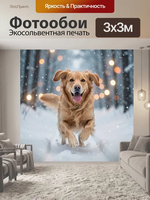 Фотообои Рыжий пес в зимнем лесу
