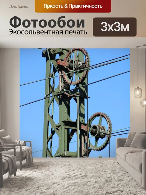 Фотообои Электричество