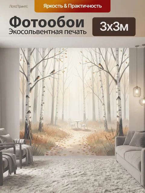Фотообои Лесная поляна с птицами