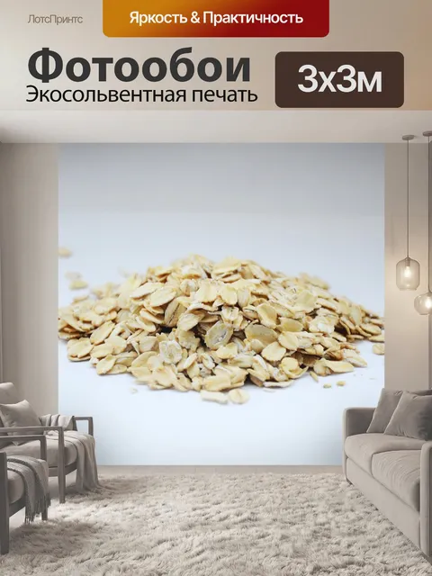 Фотообои Овсянка