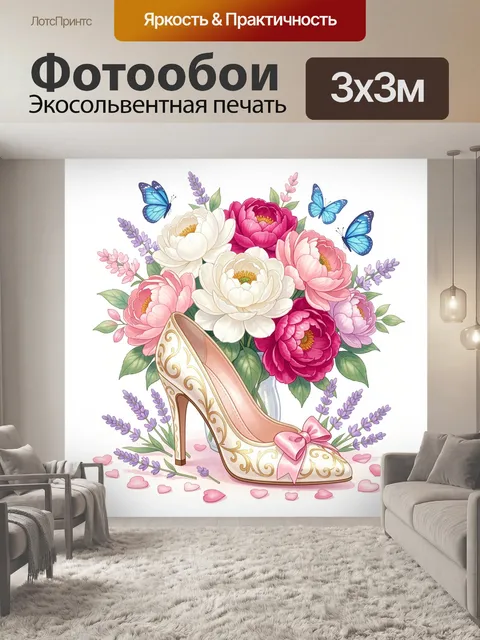 Фотообои Туфелька с цветочным букетом