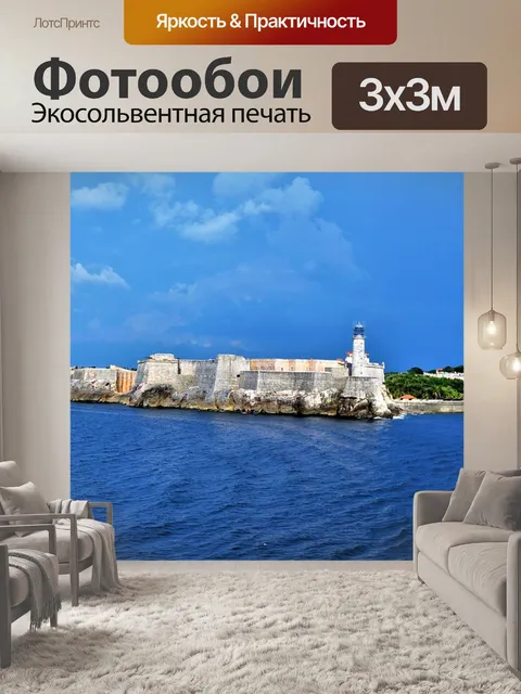 Фотообои Море